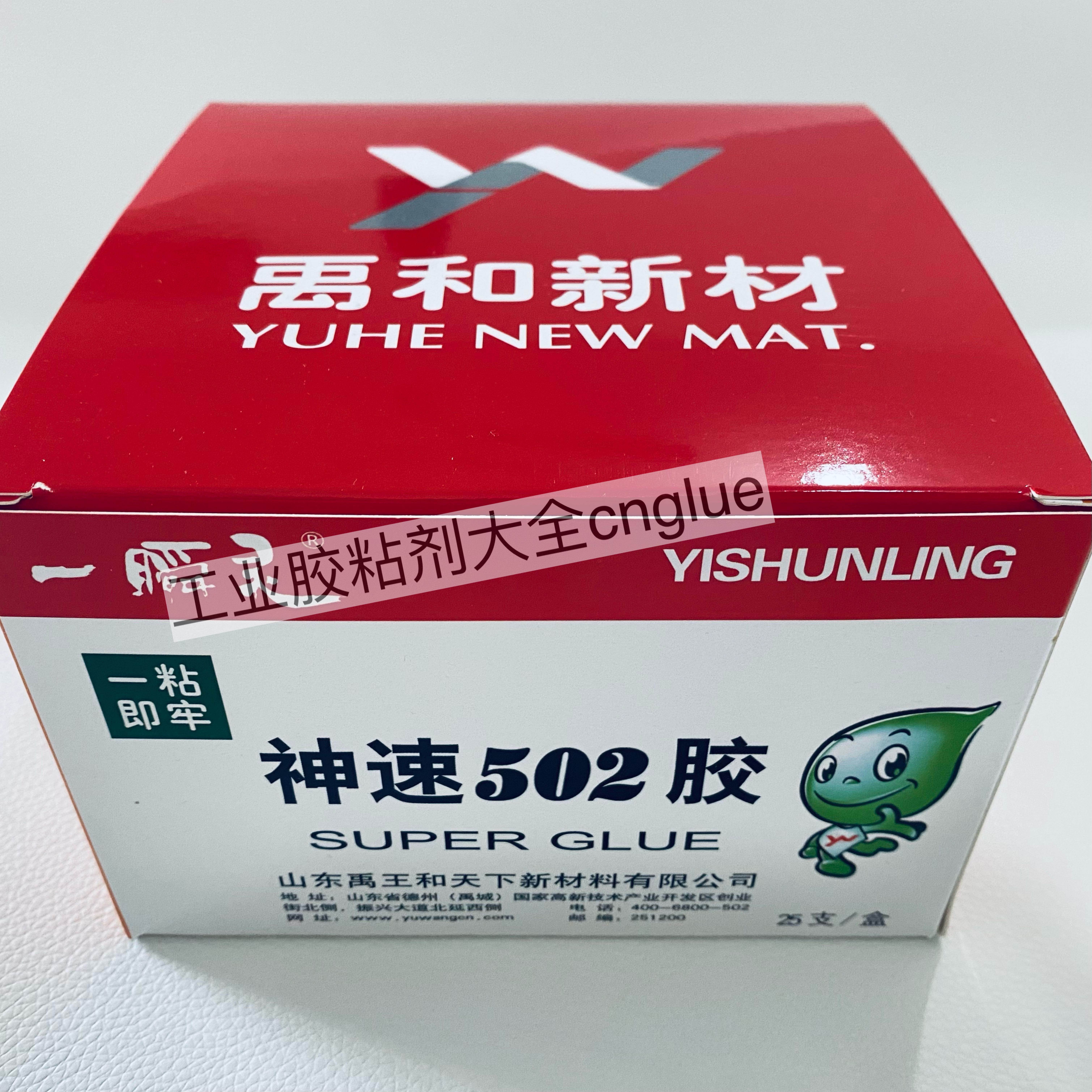 禹王牌一瞬灵神速502胶水25瓶整盒瞬间胶18g正品快速3秒胶新包装