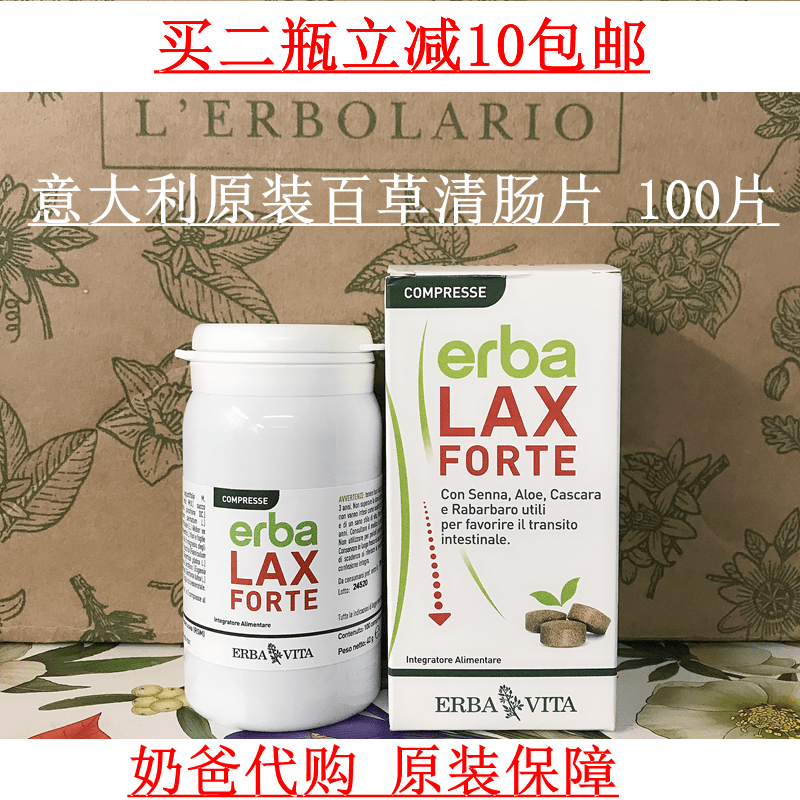 现货货意大利原装erba lax百草植物膳食通肠片温和调理肠胃无依赖