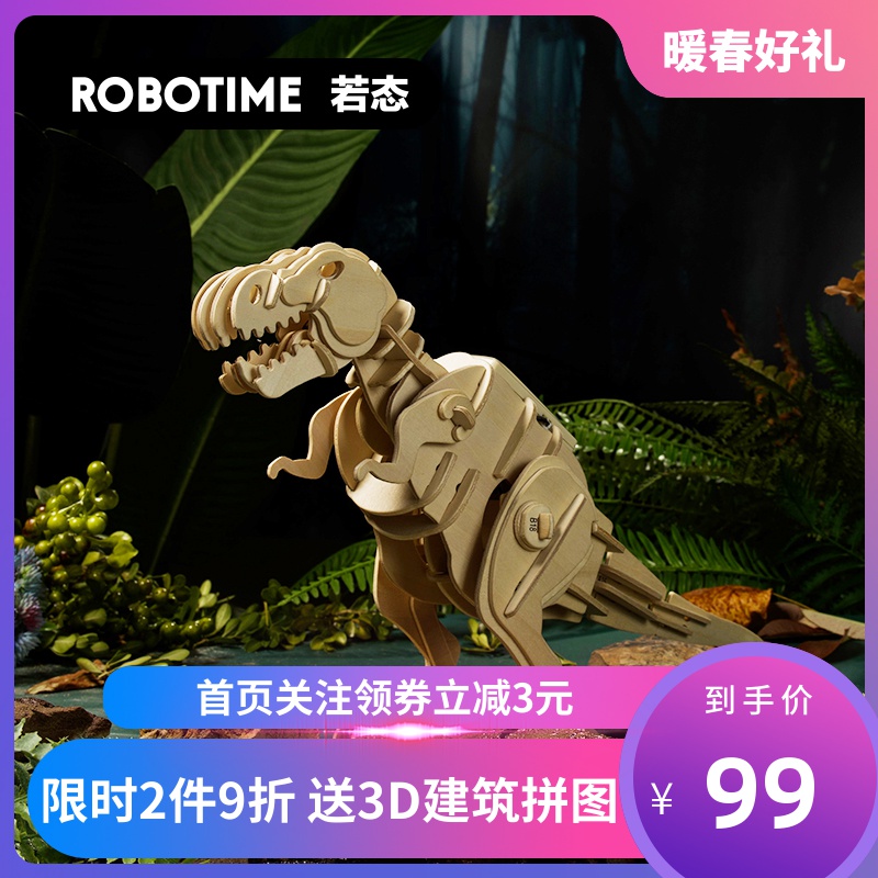 若态木质3d立体拼图声控恐龙模型成人益智玩具木制儿童生日礼物|ruв категории игрушка/коляска/головоломка/блоки/модель, бусы/головоломка/в паре/демонтаж/бить игрушки, головоломка/деревоплита - от Buy2taobao.com для оказания профессиональной услуги покупки агента Taobao