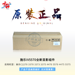 全新 正品原装 施乐5570显影器3370 4470 5570显影仓 显影组件