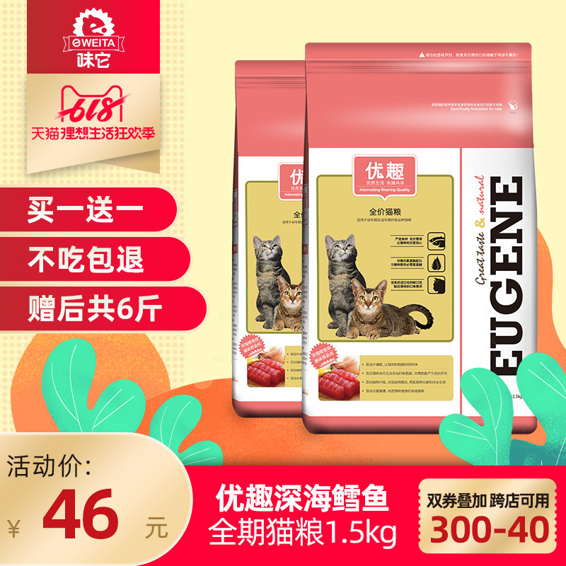 买1送1猫粮成年猫粮幼猫粮优趣10成猫猫粮1.5kg赠后共6斤26省包邮