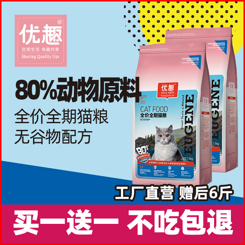 优趣无谷猫粮80%动物原料猫粮1.5kg高肉含量猫粮高蛋白质成猫幼猫