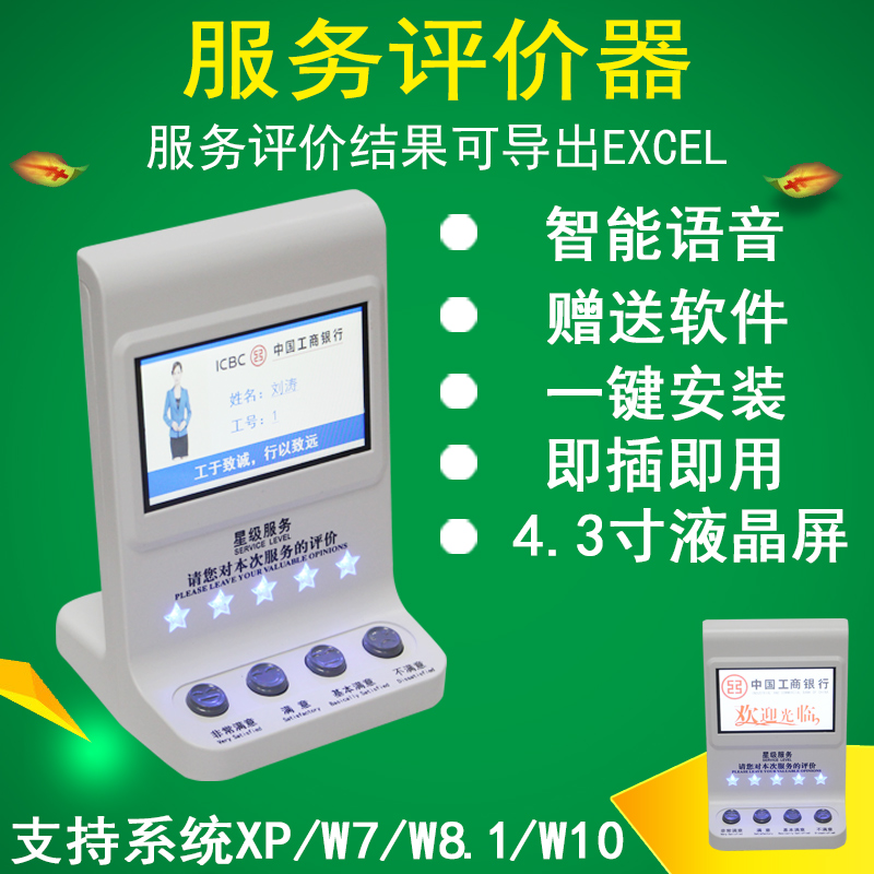 无线评价器/满意度服务评价器/USB评价器4.3寸液晶评价器评分器|ruв категории электронный/электрик, интеллектуальные системы, Создание интеллектуальных систем, очереди машина/станция устройство - от Buy2taobao.com для оказания профессиональной услуги покупки агента Taobao