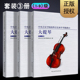 正版全套3册 大提琴考级1-9级教程 中央音乐学院校外音乐水平考级曲目考级教材 中央音乐学院 大提琴考级基础练习曲教材教程曲谱书