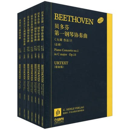 正版全套7册 贝多芬钢琴协奏曲全集
