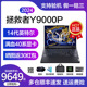 【新品现货】联想拯救者Y9000P英特尔酷睿i9-14900H RTX40系显卡16英寸240Hz学生游戏本办公便携笔记本电脑