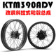 适配于KTM390ADV斜拉式真空辐条轮组铝合金轮圈总成摩托车改装件