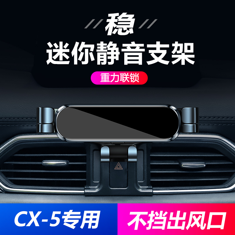 马自达CX5CX4手机车载支架出风