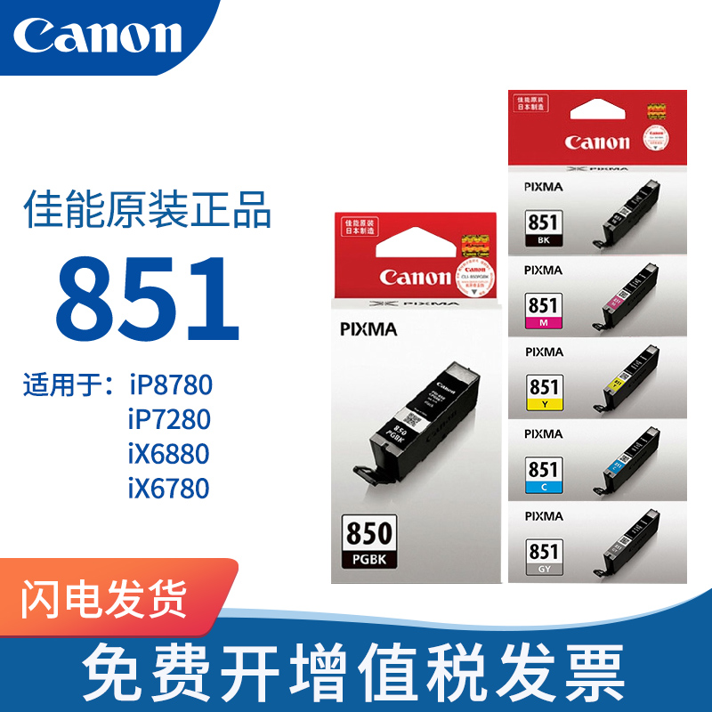 Canon/佳能 PGI-850 PGBK/850 PGBK XL/CLI-851/CLI-851 XL 墨盒(适用iP8780 iP7280 iX6880 iX6780)|msdalam kategori peralatan pejabat/Supplies/Perkhidmatan yang berkaitan, kategori Toner bekalan kartrij, Cartridge - dari Buy2taobao.com untuk memberikan perkhidmatan ejen Taobao profesional membeli