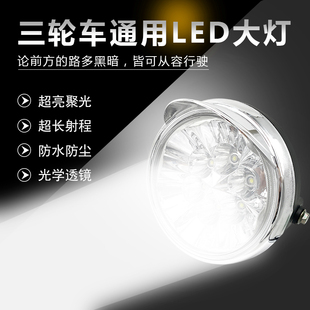 电动三轮车大灯远近光led灯总成超亮配件改装灯罩12V48V60V72通用