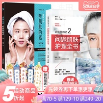 素颜女神第二版+听肌肤的话2 问题肌肤护理全书 冰寒著 美容书籍专业知识护肤全书 长斑长痘问题肌肤护肤书 皮肤管理书籍 专业