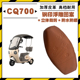 适用爱玛开心CQ700三轮电动车防水皮革加厚坐垫套靠背儿童座椅套