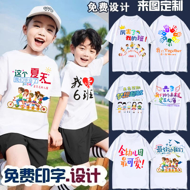 小学生毕业班服定制儿童T恤六年级签名短袖幼儿园拍照衣服印名字t