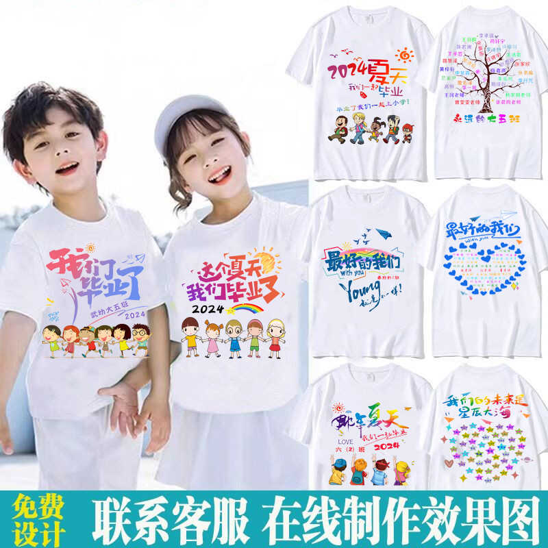 幼儿园小学毕业班服定制儿童纯棉T恤亲子运动会文化衫印名字LOGO