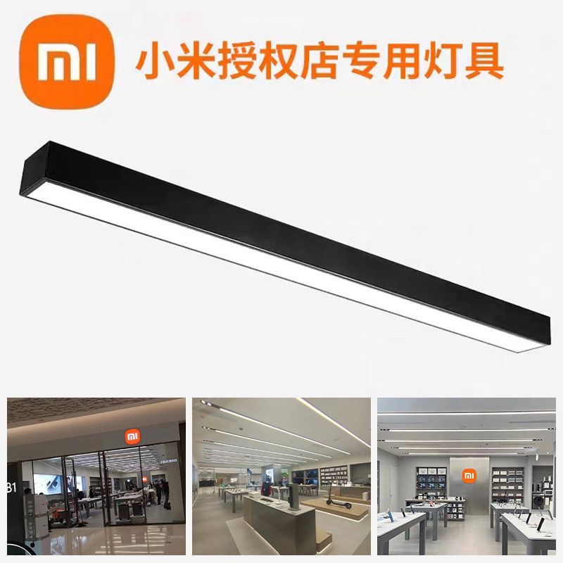 小米之家授权店4.0形象指定LED线条灯吸顶式白色长条形灯双头射灯