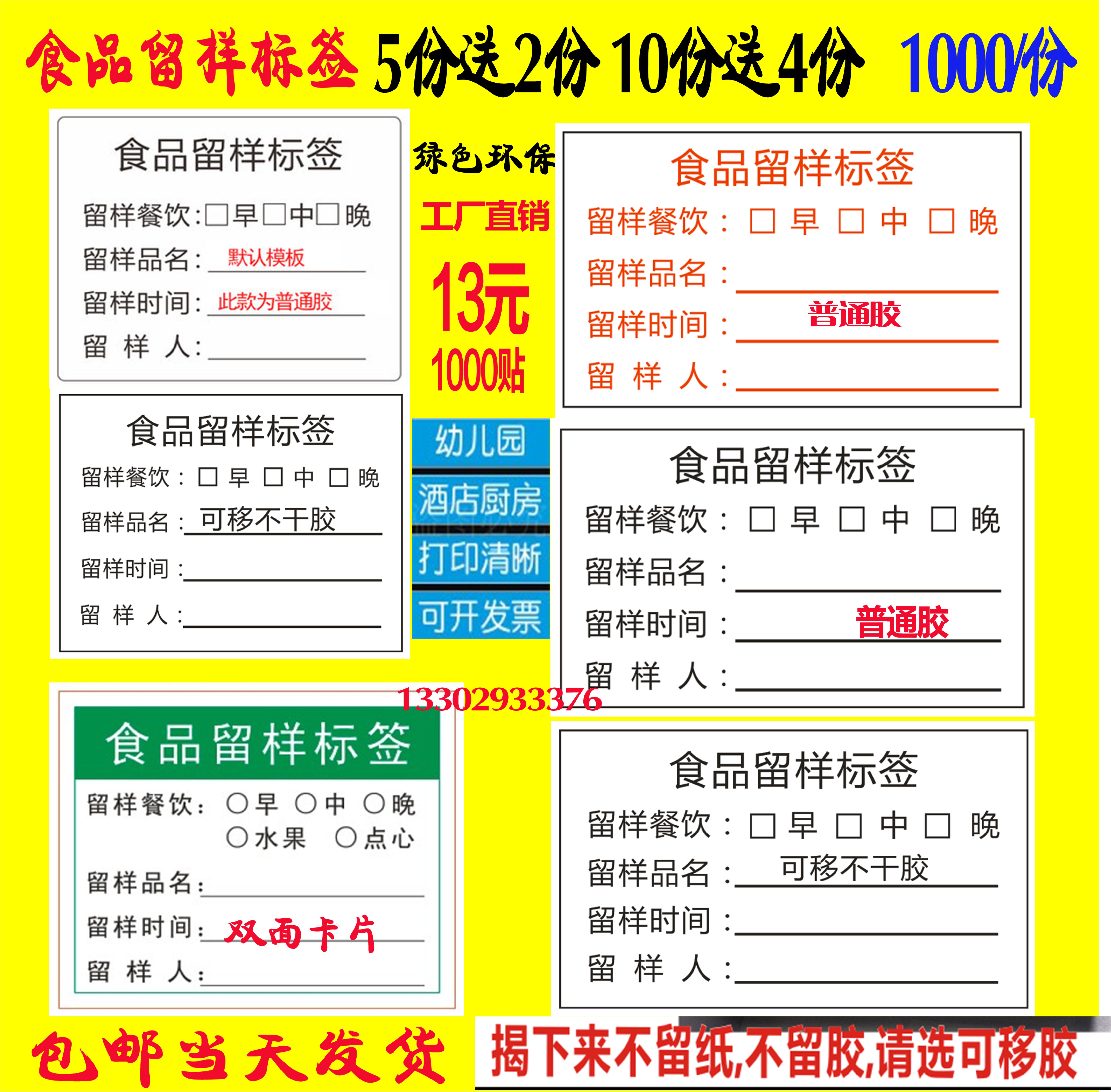 盒保鲜酒店餐厅幼儿园学校食堂食品留样盒食物留样盒留样标签贴纸