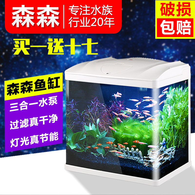 森森迷你小型鱼缸水族箱生态桌面金鱼