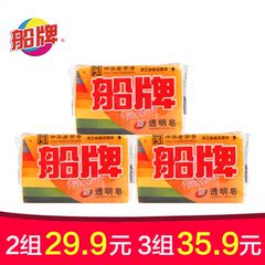 船牌 透明皂300g*3手洗肥皂透明皂洗衣皂家庭装组合装