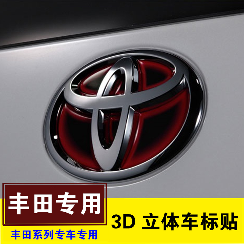 适用于丰田卡罗拉雷凌凯美瑞RAV4装饰方向盘贴尾标贴车标改装车贴在类目 汽车/用品/配件/改装, 汽车外饰品/加装装潢/防护, 汽车外饰品, 汽车装饰贴中 - 来自Buy2taobao.com提供专业的淘宝代购服务