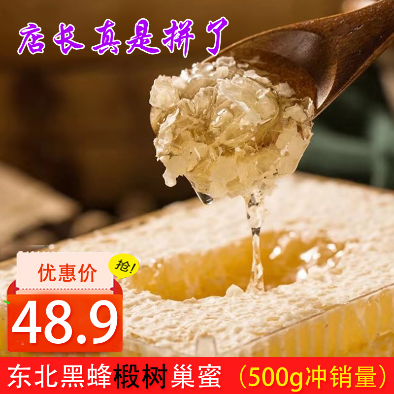 大兴安岭农家自产东北黑蜂椴树巢蜜嚼着吃盒装野生蜂巢蜂蜜500g在类目 传统滋补营养品, 蜂蜜中 - 来自Buy2taobao.com提供专业的淘宝代购服务