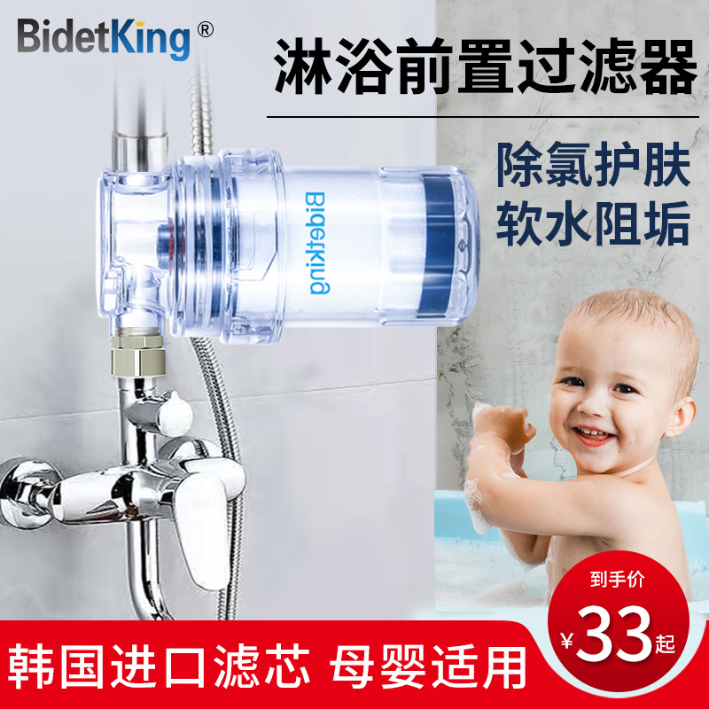 BidetKing花洒过滤器水龙头家用热水器前置过滤淋沐浴喷头净水器