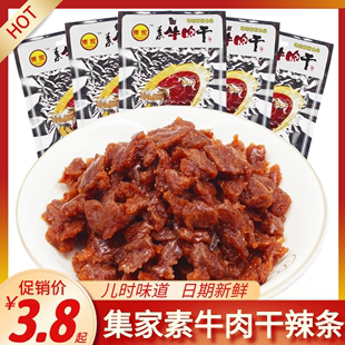 集家素牛肉干辣条零食牛肉干味豆制品素肉8090后儿时怀旧休闲食品