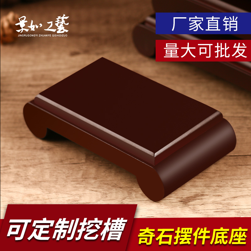奇石底座仿红木实木质长方形木雕工艺品摆件客厅石头盆景佛像架子|ruв категории Домашний быт, резьба, резьба по дереву - от Buy2taobao.com для оказания профессиональной услуги покупки агента Taobao