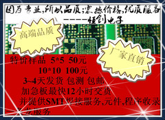 PCB样品制作,电路板线路板打样生产 最快1天交货