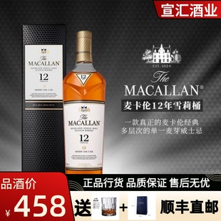 进口麦卡伦12年雪莉桶单桶Macallan单一麦芽威士忌700ml黑钻洋酒