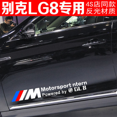 别克GL8汽车贴纸 车身贴 全车拉花 别克GL8专用装饰创意个性