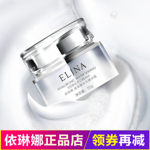 Elina依琳娜玻尿酸水光精华霜50g正品滋润型面霜伊琳娜化妆品