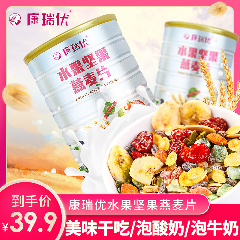 康瑞优水果坚果燕麦片1KG早餐麦片即食早餐代餐蔓越莓猕猴桃麦片