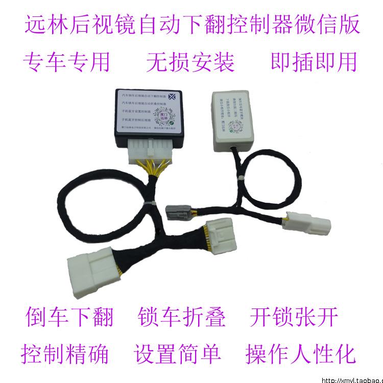 雅阁 奥德赛 歌诗图 冠道 倒车后视镜自动下翻锁车自动折叠控制器在类目 汽车/用品/配件/改装, 汽车零配件, 倒车镜/后视镜中 - 来自Buy2taobao.com提供专业的淘宝代购服务