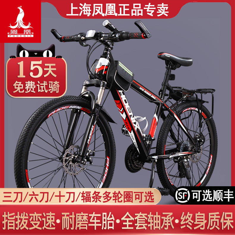 凤凰山地自行车男成年人用变速男女式学生赛车青少年减震越野单车在类目 自行车/骑行装备/零配件, 自行车整车, 山地自行车中 - 来自Buy2taobao.com提供专业的淘宝代购服务