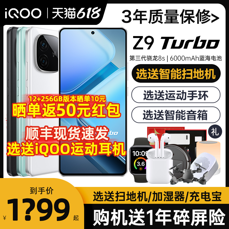 vivo iQOO Z9 Turbo手机iqooz9官方iqooz9x旗舰z8店z8x爱酷iqqo iq vivoiq icoo z7 z7x iq00 iooq ipoo ioop