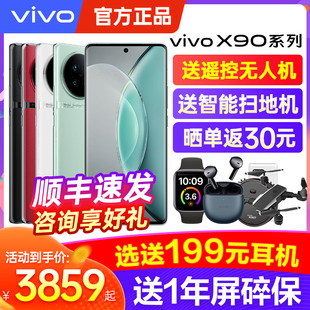 vivo X90新品5G手机vivox90s手机 x80 x80pro vivox90pro vivox90pro＋vovo手机 vivo官方旗舰店 x90 x70