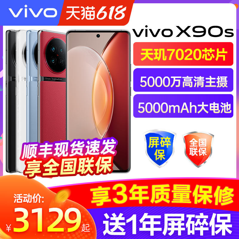 vivo X90新品5G手机vivox90s手机 x80 x80pro vivox90pro vivox90pro＋vovo手机 vivo官方旗舰店 x90 x70