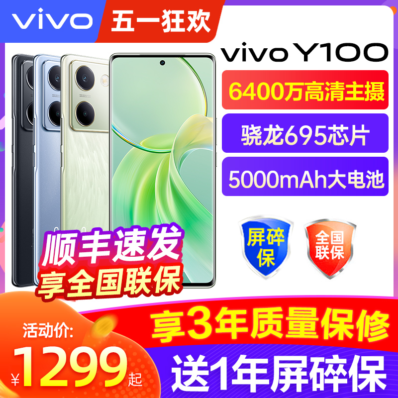 新品上市 vivo Y100 手机5G vivoy100 智能拍照千元大电池大字体学生老年游戏vivo手机y78 vivo官方旗舰店