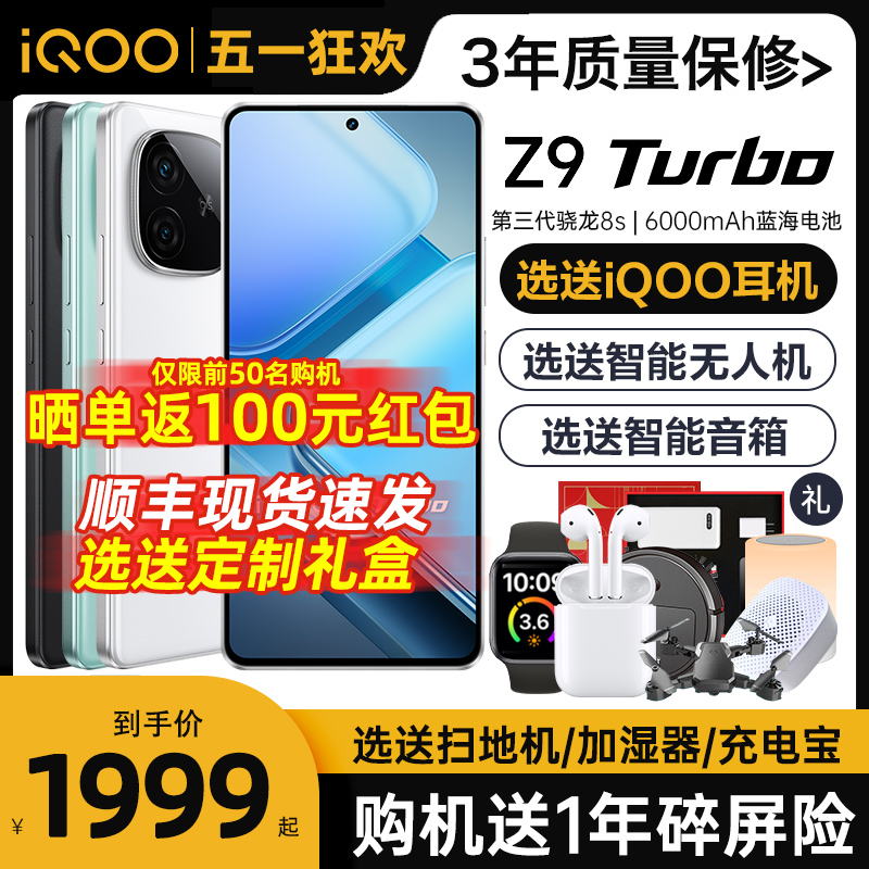 vivo iQOO Z9 Turbo手机iqooz9官方iqooz9x旗舰z8店z8x爱酷iqqo iq vivoiq icoo z7 z7x iq00 iooq ipoo ioop