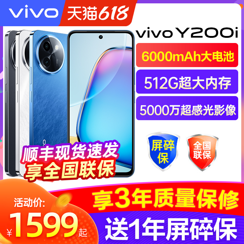 6期免息 vivo Y200i 全网通手机5G老年机 学生游戏拍照手机y200 y55 y78 y100 vivo手机官方旗舰店