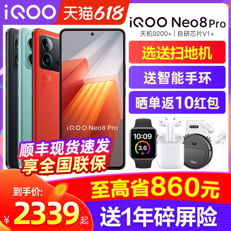 新品上市vivo iQOO Neo8pro智能5g游戏电竞手机vivo iqoo neo8 iQOOneo7竞速 iQOONeo7se