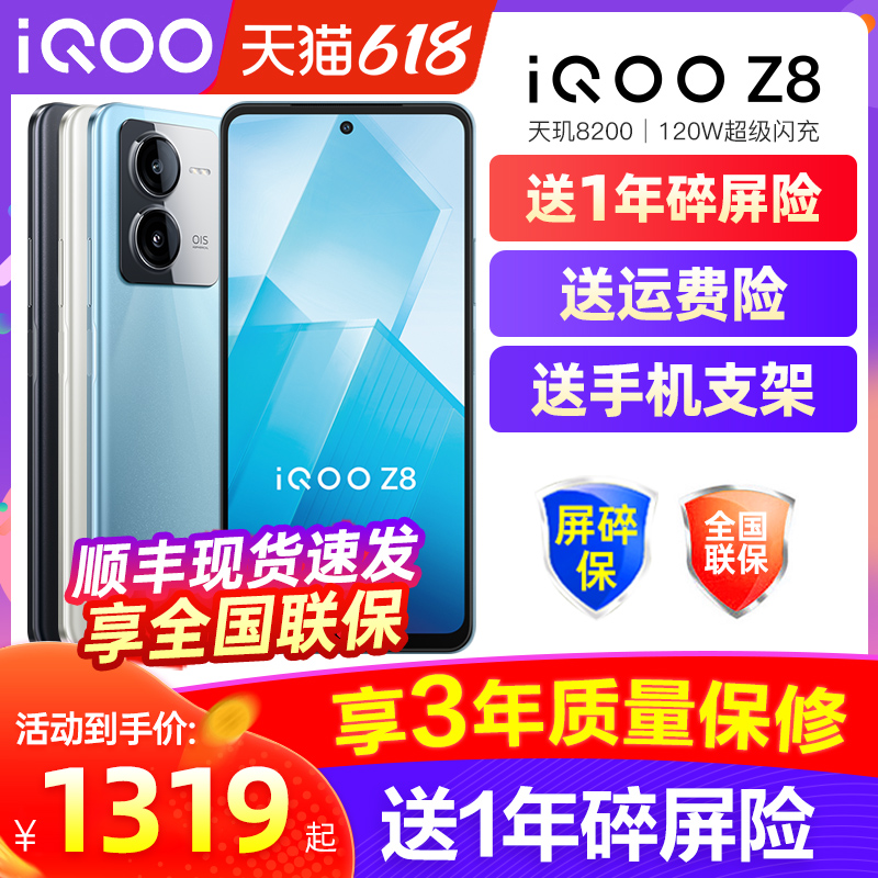 vivo iQOO Z8手机iqooz8新品iqooz8x官方iqqo旗舰z7店z7x爱酷iq00 vivoiq00z8 vovo icoo ipoo iq iooq ioop