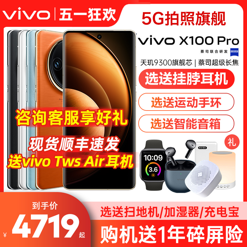 送50w无线充vivo X100 Pro手机vivox100pro 旗舰vivox100官方x100pro+店vovo x90 x90s x90pro x90pro+