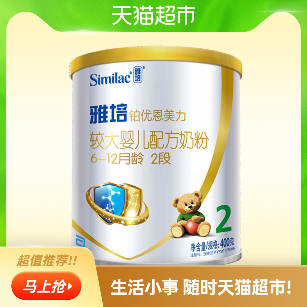 限购1件雅培铂优恩美力2段400g爱尔兰进口婴儿营养健康成长奶粉