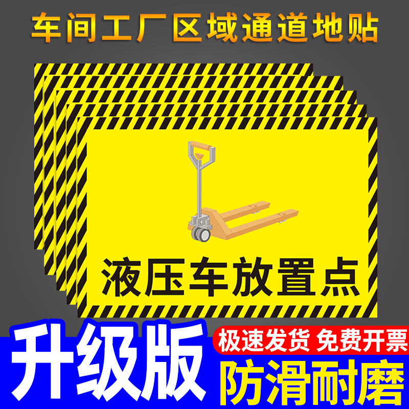 液压车放置点标识牌工厂车间仓库地标方位指示贴指引标志牌分区牌