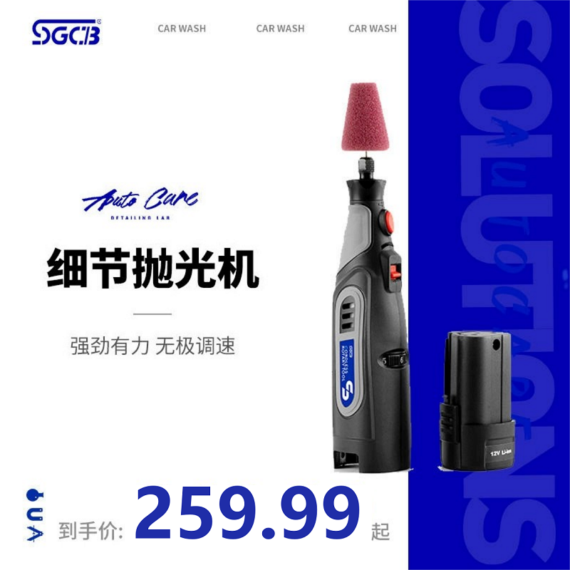 SGCB新格电动细节抛光机汽车美容用品金属划痕修复抛光打磨机神器