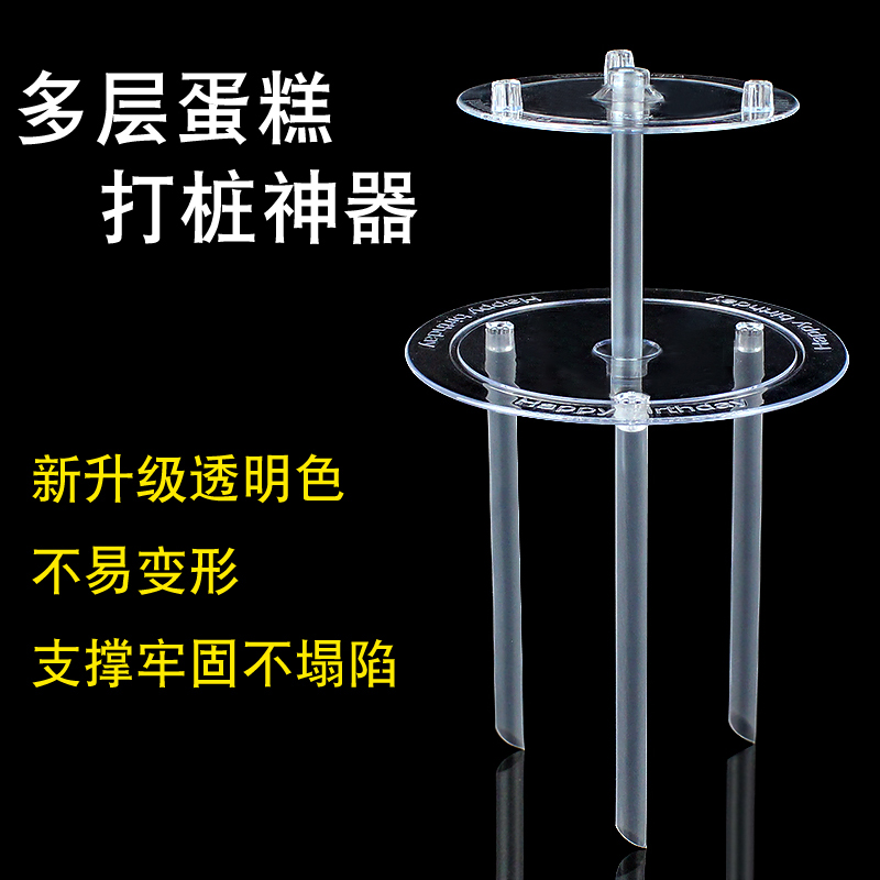 烘焙生日蛋糕双层打桩盘6寸8寸支撑垫片架双层固定打桩神器含吸管