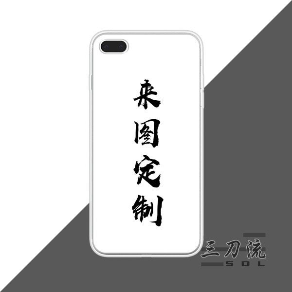 来图定制订做手机壳动漫周边软壳玻璃iphone14华为OPPO小米vivo等