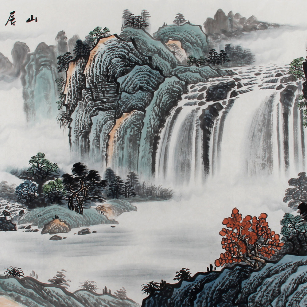 王岩《精品山水小八尺 山居福地》