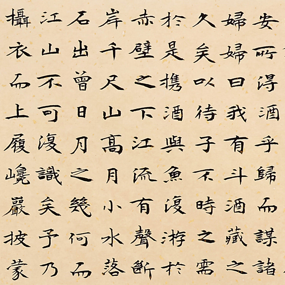 李俊旭 六尺条后赤壁赋 中书协